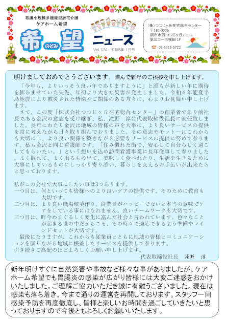 Vol.124 令和６年１月号