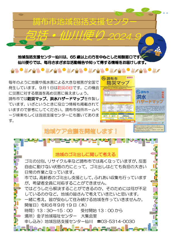2024年09月号